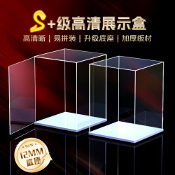 赛杉 亚克力高清展示盒手办网红防尘罩积木模型玩具展示柜多尺寸收纳盒