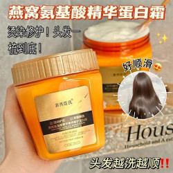 燕窝氨基酸精华奢养彻护蛋白发膜滋润护发素修护发质