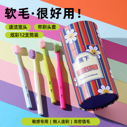 蕉下 12支礼盒套装家用独立超细软毛宽头牙刷