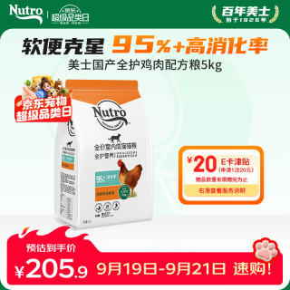PLUS会员：Nutro 全护营养系列全价室内成猫猫粮鸡肉配方5kg