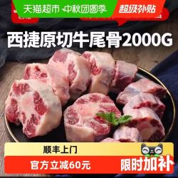 西捷 原装进口 新鲜原切牛尾 2kg 整袋装