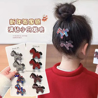 马年高级闪钻小马发夹儿童轻奢满钻侧边刘海夹女孩碎发卡盘发器