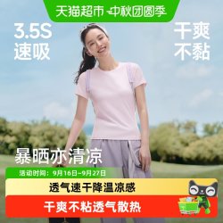 蕉下 CC004 DR018 凉感速干 女士短袖T恤
