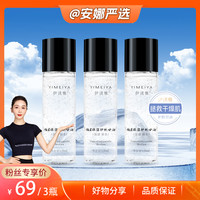 伊渼雅 维E护肤甘油保湿锁水提亮肤色妆前补水清爽不油