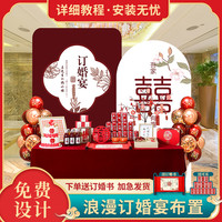 订婚布置装饰订婚宴全套网红中式大气简约摆件kt板定制摆台背景板