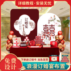 订婚布置装饰订婚宴全套网红中式大气简约摆件kt板定制摆台背景板