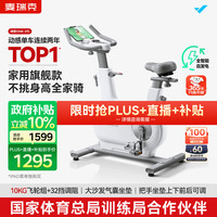 麦瑞克 绝影One2 动感单车 MR-S10W2 白色