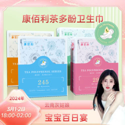 康佰利 系列新款茶多酚卫生巾12盒日夜组合+8包安睡裤lz