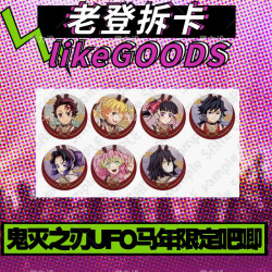 鬼灭之刃马年龙年限定系列吧唧 盲盒代拆限定