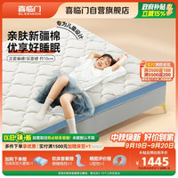 喜临门 儿童床垫 4CM黄麻舒脊席梦思 2CM乳胶软硬薄垫子 诺蓝10H 1x2米