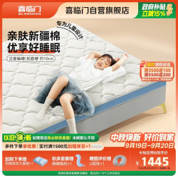 喜临门 儿童床垫 4CM黄麻舒脊席梦思 2CM乳胶软硬薄垫子 诺蓝10H 1x2米