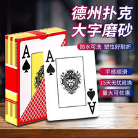 文牛德州塑料扑克牌防水防折字牌桥牌加厚专业可水洗磨砂PVC大字