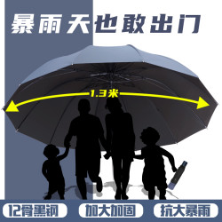 12骨超大号雨伞加大加固加厚太阳伞暴雨专用遮阳防紫外线晴雨两用