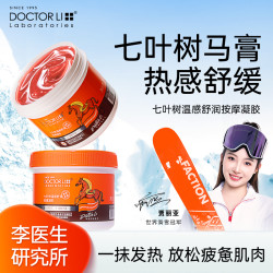 李医生 马膏中国热感七叶树温感舒润按摩凝胶涂抹发热舒缓关节保湿