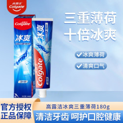 高露洁 冰爽牙膏三重薄荷180g含氟防蛀清新口气清凉薄荷味