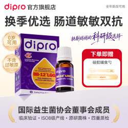 迪辅乐 diproBb12GG安佑佳宝婴幼儿童宝宝益生菌滴剂 BG益生菌 8ml*1瓶