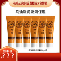 欧丽琦 马油滋润护手霜补水保湿清爽不油腻防干裂润手霜