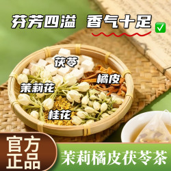 橘皮茯苓茉莉花桂花组合茶包古法传统配比口齿留香清香