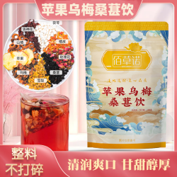 佰草诺苹果桑葚乌梅饮山楂茯苓乌梅汤升级2.0免煮版女洛神花换季
