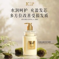 KIP润发角蛋白香氛丝滑柔顺柔润发质持久留香精华护发膜
