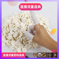 一次性手指套舒适保护指套纹绣手指耐用直播起号白色