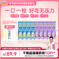 妙可蓝多 奶酪小粒35g组合营养浓郁香醇0蔗糖甜点干酪优质蛋白xm