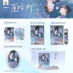 千禾星摇 一屋暗灯星夜徽章拍立得周边