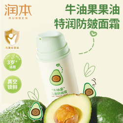 润本 婴幼儿滋润补水专用保湿霜润肤乳牛油果面霜75g*1瓶