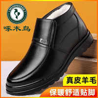 啄木鸟 男鞋冬季真皮羊毛加绒皮鞋保暖商务休闲高帮中老年爸爸棉鞋