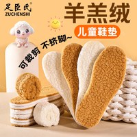 足臣氏 儿童加绒保暖羊羔绒可裁剪加厚鞋垫真羊毛保暖不冻脚毛茸茸