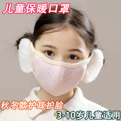 护耳护脸3-12岁儿童保暖口罩秋冬季加厚款防风防冻可水洗防护口罩