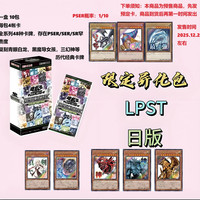 游戏王限定异化包 LPST 系列 卡牌盲盒