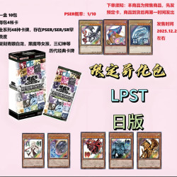 游戏王限定异化包 LPST 系列 卡牌盲盒