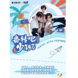 Hitcard《番转吧！少年白马》少白团综侯明昊小卡盲盒周边