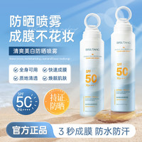 碧素堂 清爽美白防晒喷雾夏天防紫外线喷全身50倍防水防汗正品男女通用