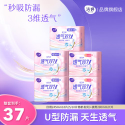 洁婷 加长卫生巾290mm日夜透气亲肤棉柔瞬吸防侧漏柔棉学生姨妈巾