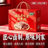 双汇 800g即食香卤熟食酱牛肉800真空河南特产礼盒赠礼 一盒装
