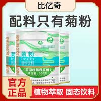 比亿奇 菊粉正品益生元可溶性膳食纤维健康轻食固体饮料优质营养冲调食用