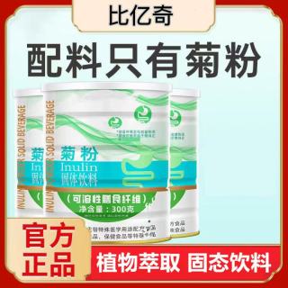 比亿奇 菊粉正品益生元可溶性膳食纤维健康轻食固体饮料优质营养冲调食用