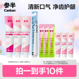 参半 清新沁香牙膏家庭口腔护理抑菌护龈套装100g  c05