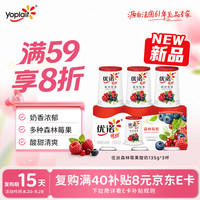 优诺 优丝森林莓果低温酸奶135g*3杯 经典法式醇厚 风味发酵乳