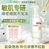 百亿补贴：旁氏 洗面奶氨基酸洁面泡泡清洁补水保湿不紧绷敏感肌男女学生换季