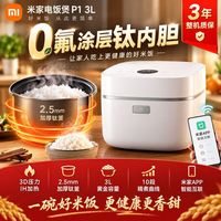 小米米家电饭煲P1压力IH钛内胆不沾3L升家用2-3人智能APP煮饭煮粥