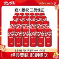 可口可乐 碳酸饮料 330ml*24罐