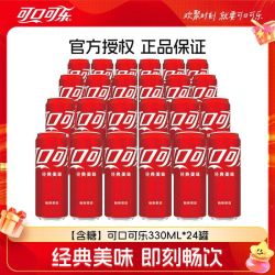 可口可乐 碳酸饮料 330ml*24罐