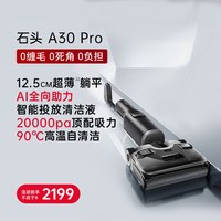 石头 洗地机A30 Pro自动拖地洗地智能躺平扫吸拖一体