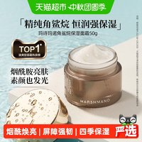 88VIP：MARSHMANO 补水保湿 保湿霜  50g/mL