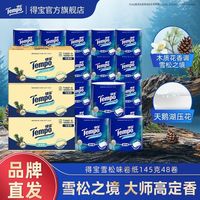 得宝 卷纸雪松味16/48卷145g整箱卷筒纸可冲散厚实卫生纸