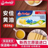安佳 进口动物黄油烘焙原味/咸味烤牛排烹饪面包吐司饼干蛋糕点心 安佳黄油 *2盒