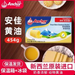 安佳 进口动物黄油烘焙原味/咸味烤牛排烹饪面包吐司饼干蛋糕点心 安佳黄油 *2盒